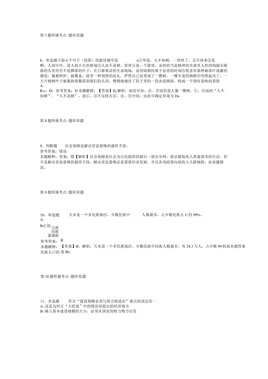 2023年陕西理工大学海内外优秀人才招考聘用启事模拟卷(二).docx_第3页