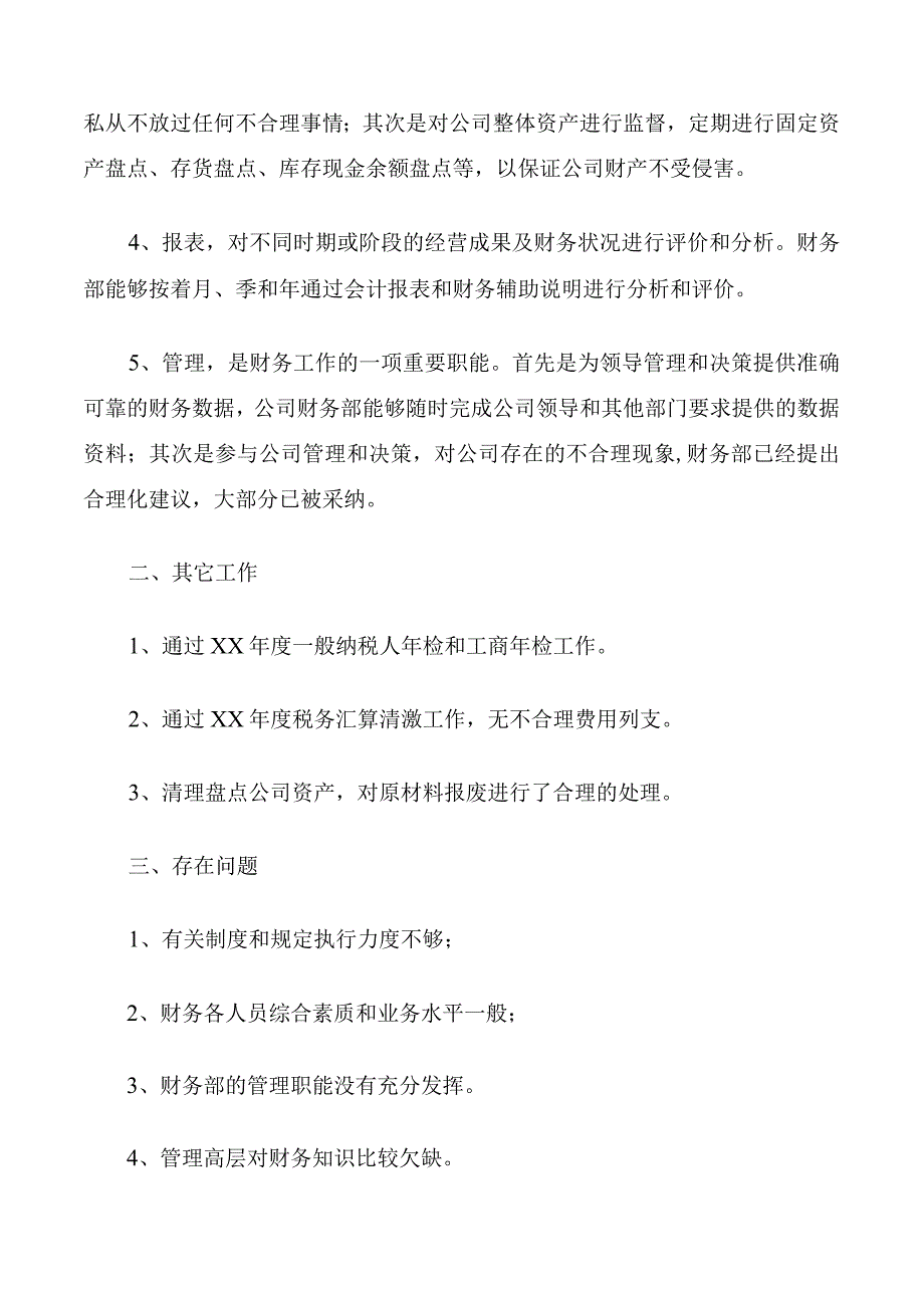 个人财务工作总结.docx_第2页