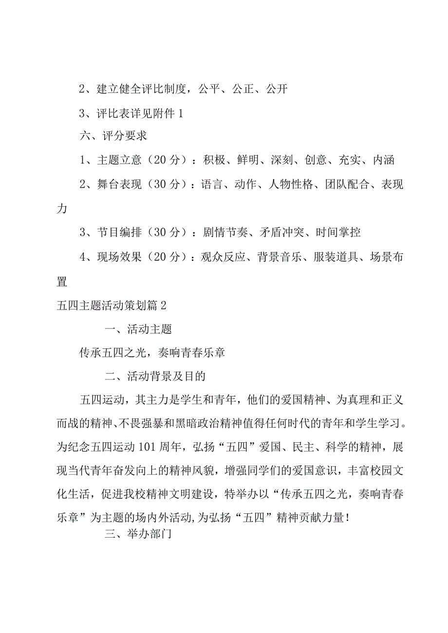 五四主题活动策划.docx_第2页