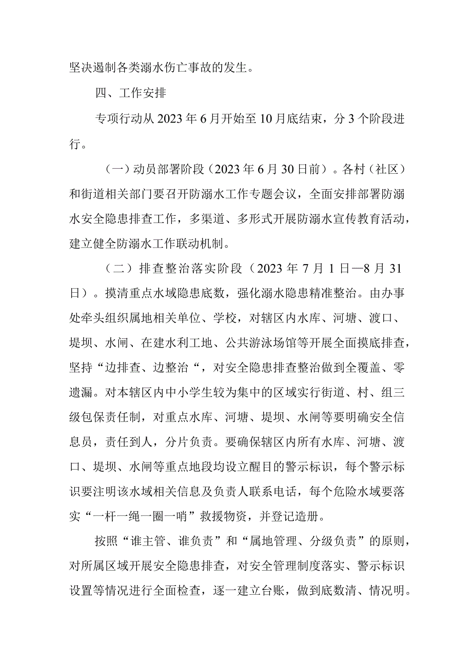 XX街道中小学生防溺水工作实施方案.docx_第2页