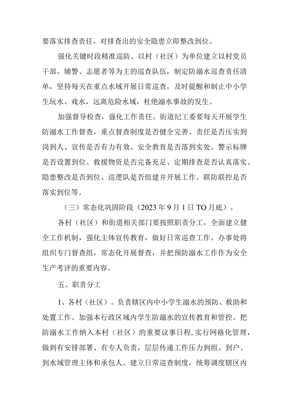 XX街道中小学生防溺水工作实施方案.docx_第3页