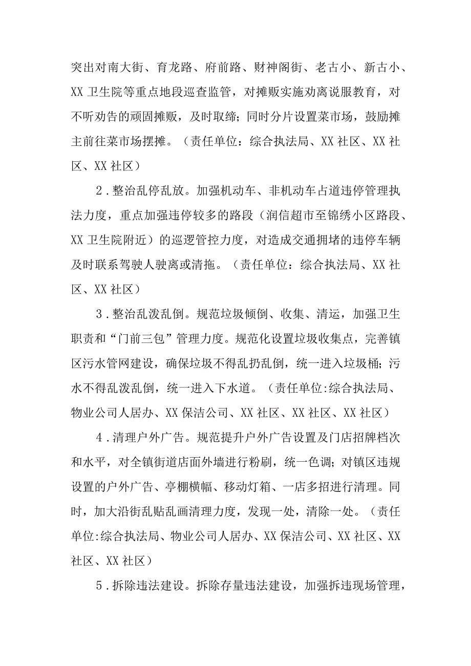 XX镇“百日攻坚--环境整治再提升工程”实施方案.docx_第2页