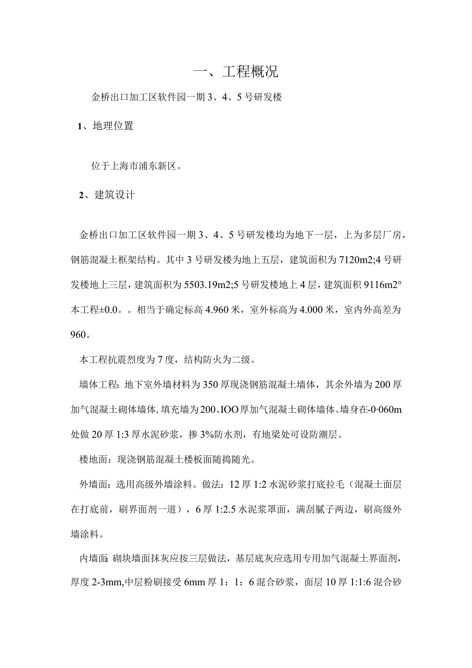 上海某框架结构施工组织设计.docx_第1页