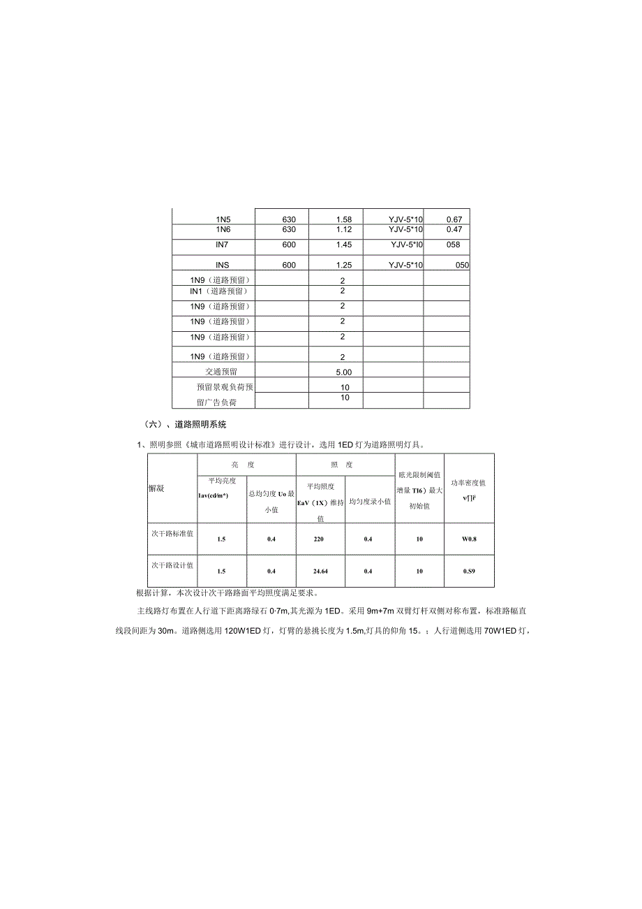 M2路照明工程施工图设计说明.docx_第2页