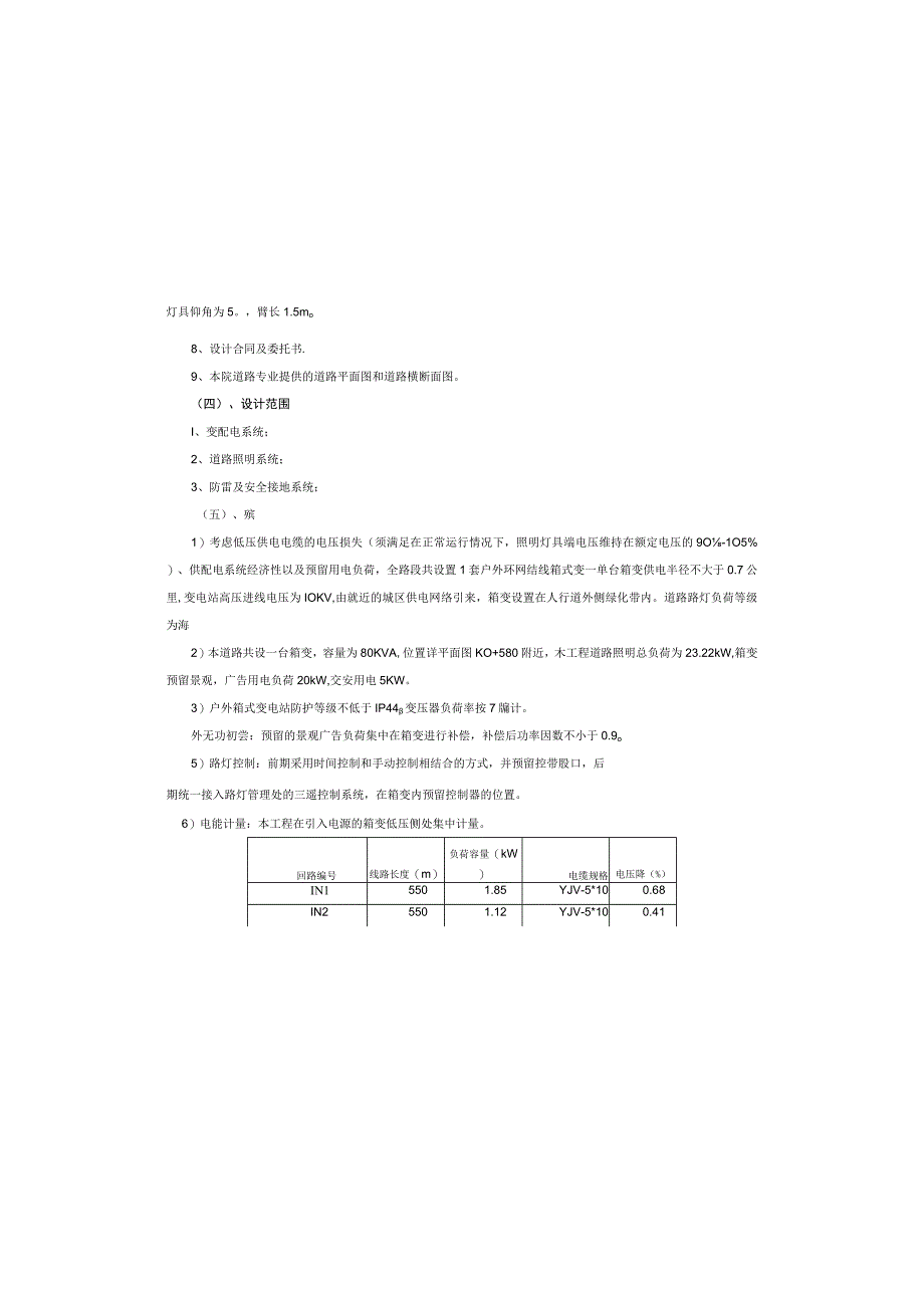 M2路照明工程施工图设计说明.docx_第3页