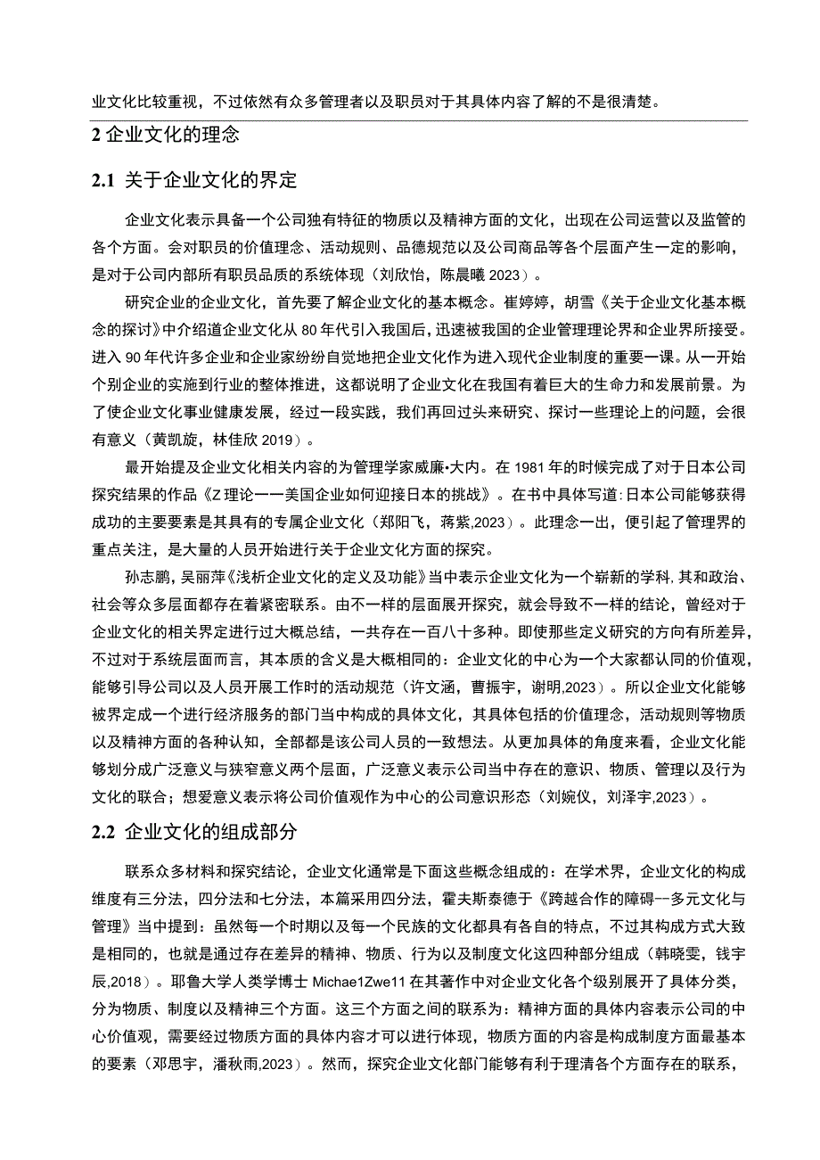 【2023《樱花电器电气企业文化传播问题的案例分析》12000字附问卷】.docx_第3页