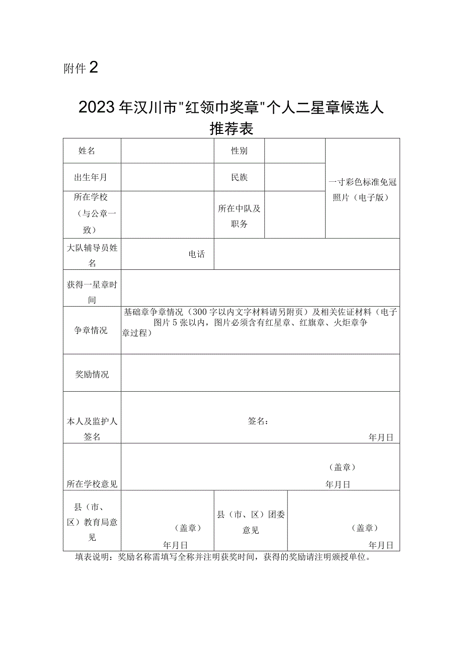 个人二星章候选人推荐表.docx_第1页