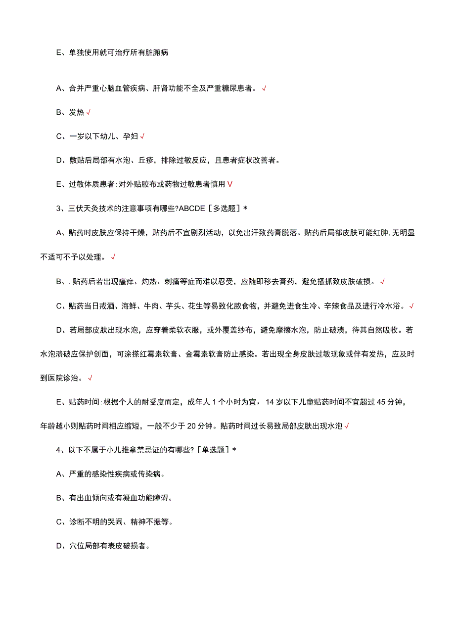 中医适宜技术师资骨干培训专项考核试题题库及答案.docx_第2页