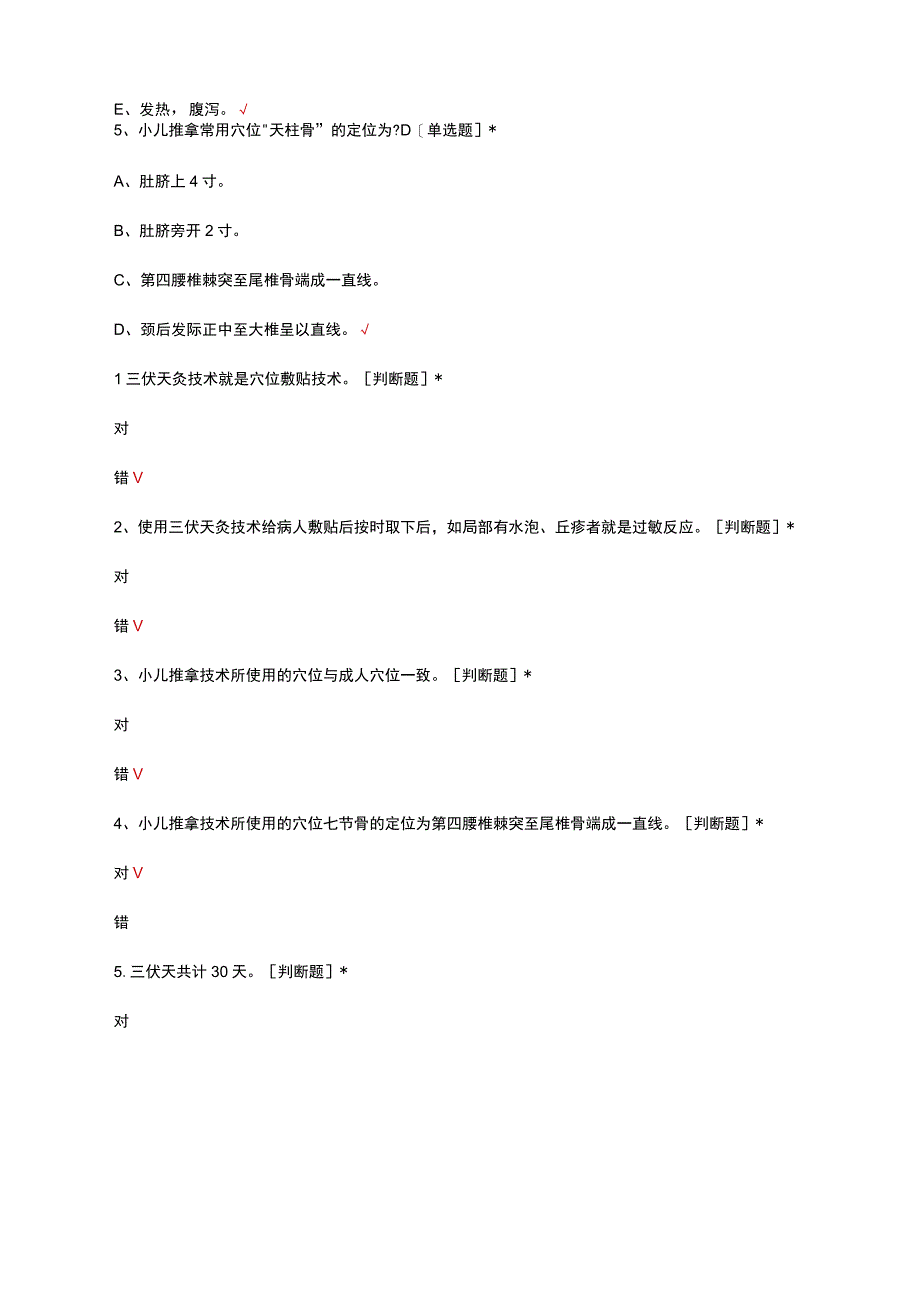 中医适宜技术师资骨干培训专项考核试题题库及答案.docx_第3页