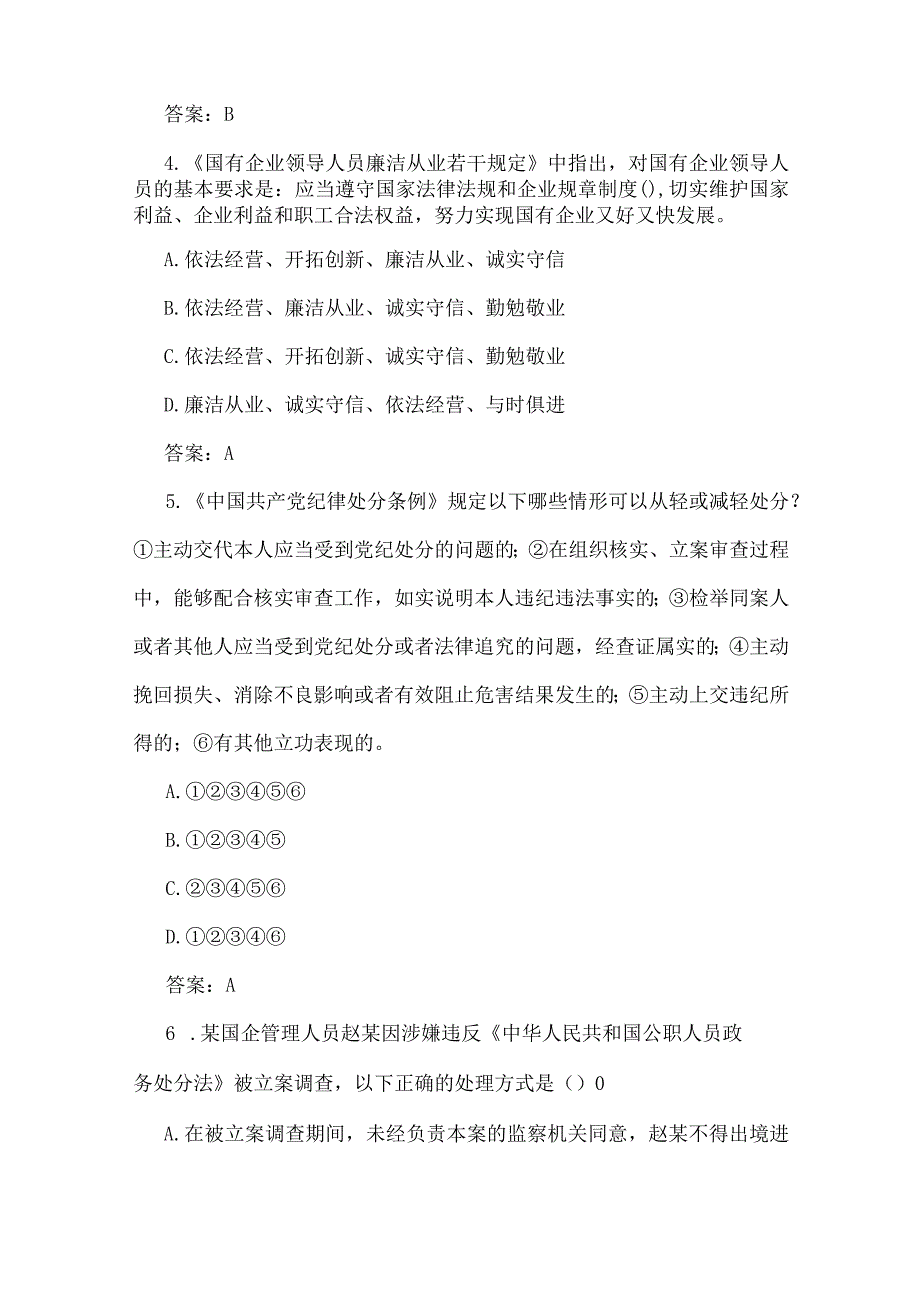 党风廉政知识竞赛试题（60题）.docx_第2页