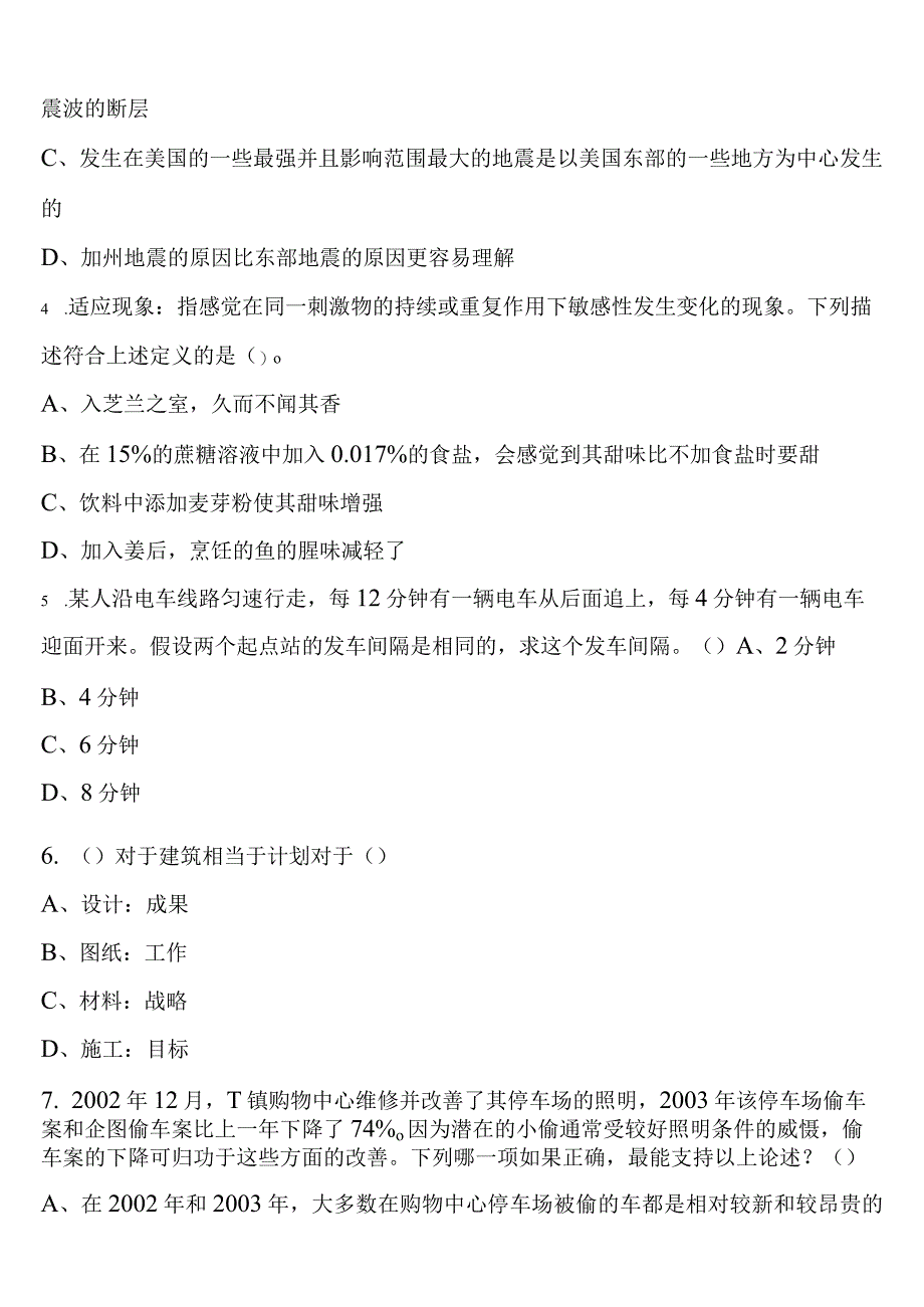 《行政职业能力测验》楚雄彝族自治州永仁县2023年公务员考试临考冲刺试题含解析.docx_第2页