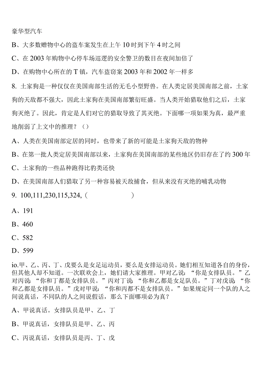 《行政职业能力测验》楚雄彝族自治州永仁县2023年公务员考试临考冲刺试题含解析.docx_第3页