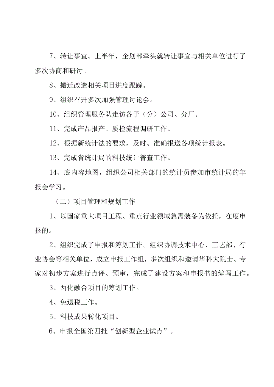 公司企划部年终工作总结（19篇）.docx_第2页