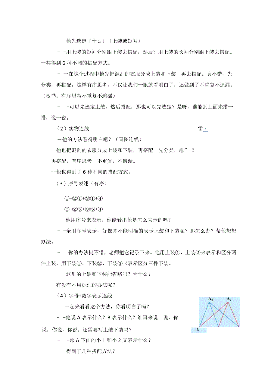 “搭配二”教学设计公开课教案教学设计课件资料.docx_第2页