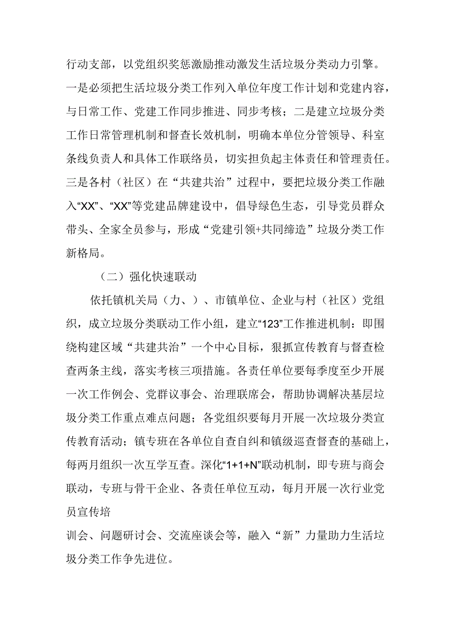 XX镇党建引领生活垃圾分类工作机制.docx_第2页