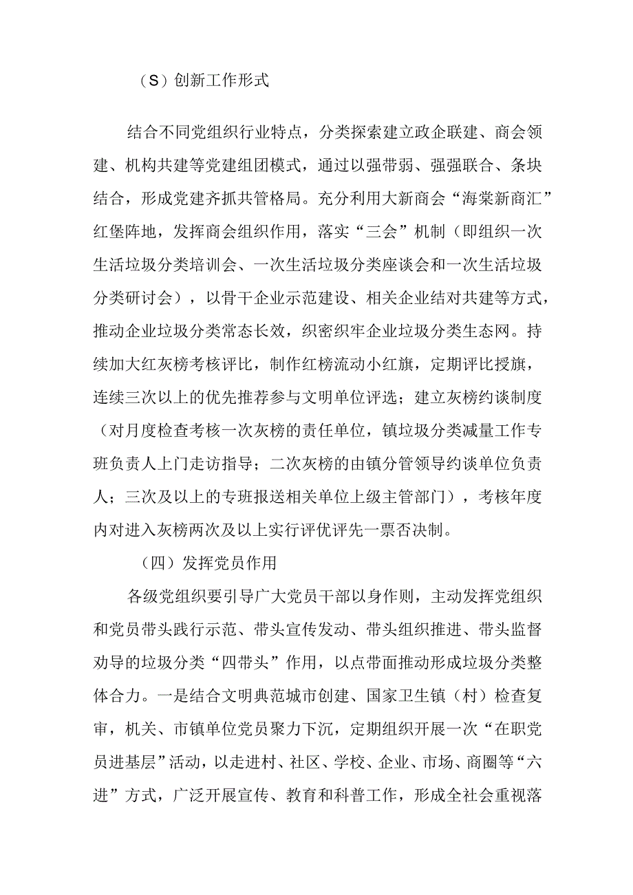 XX镇党建引领生活垃圾分类工作机制.docx_第3页