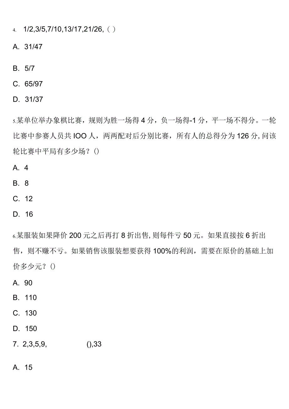 《行政职业能力测验》大庆市萨尔图区2023年公务员考试临考冲刺试题含解析.docx_第2页