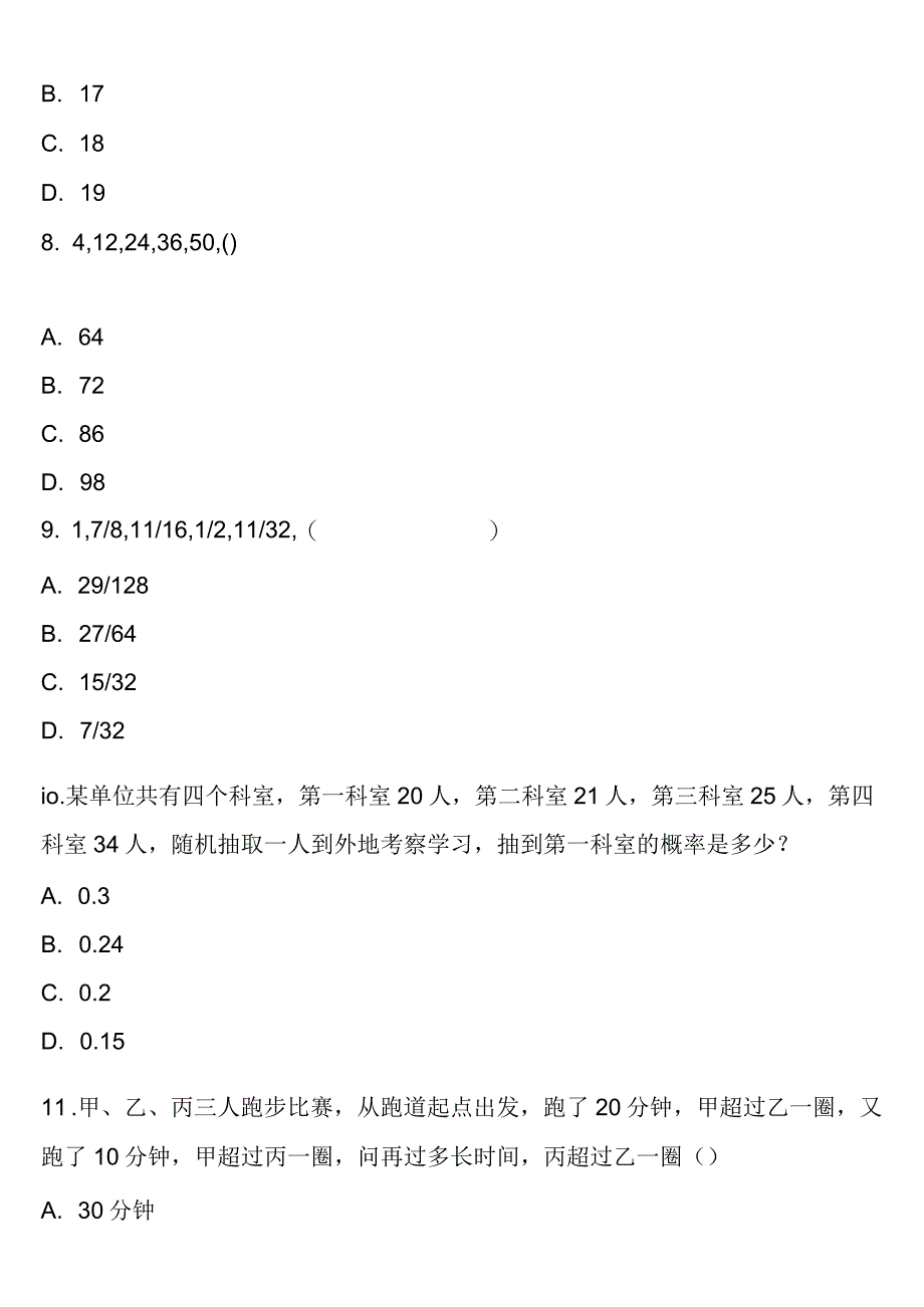 《行政职业能力测验》大庆市萨尔图区2023年公务员考试临考冲刺试题含解析.docx_第3页