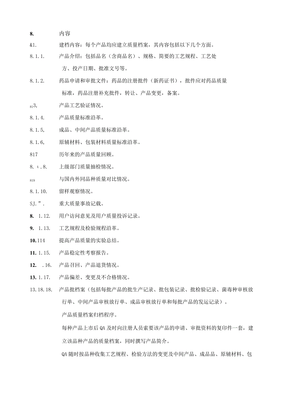 产品质量档案管理标准.docx_第2页