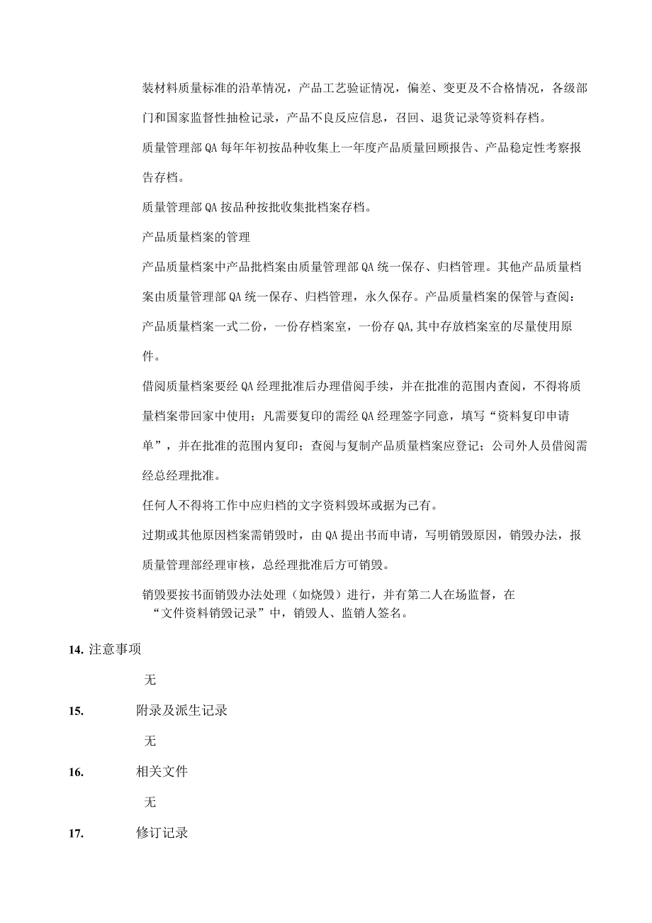 产品质量档案管理标准.docx_第3页