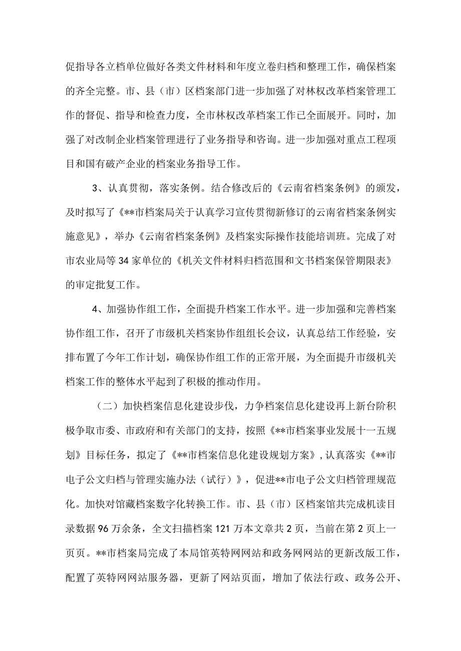 20XX领导讲话稿范文大全.docx_第3页