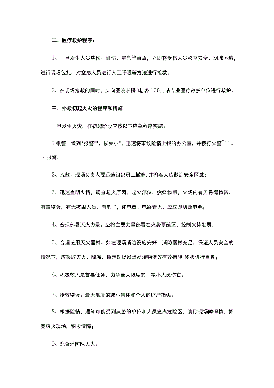 公司安全生产消防应急预案.docx_第3页