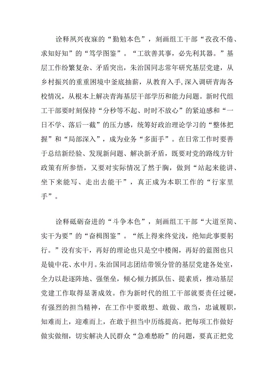 全国优秀组织工作干部朱治国同志先进事迹报告会观后感心得体会3篇.docx_第2页