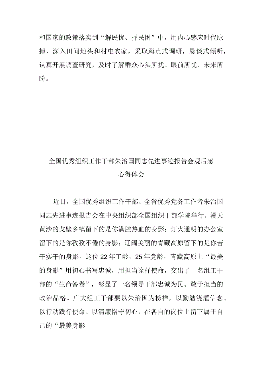 全国优秀组织工作干部朱治国同志先进事迹报告会观后感心得体会3篇.docx_第3页