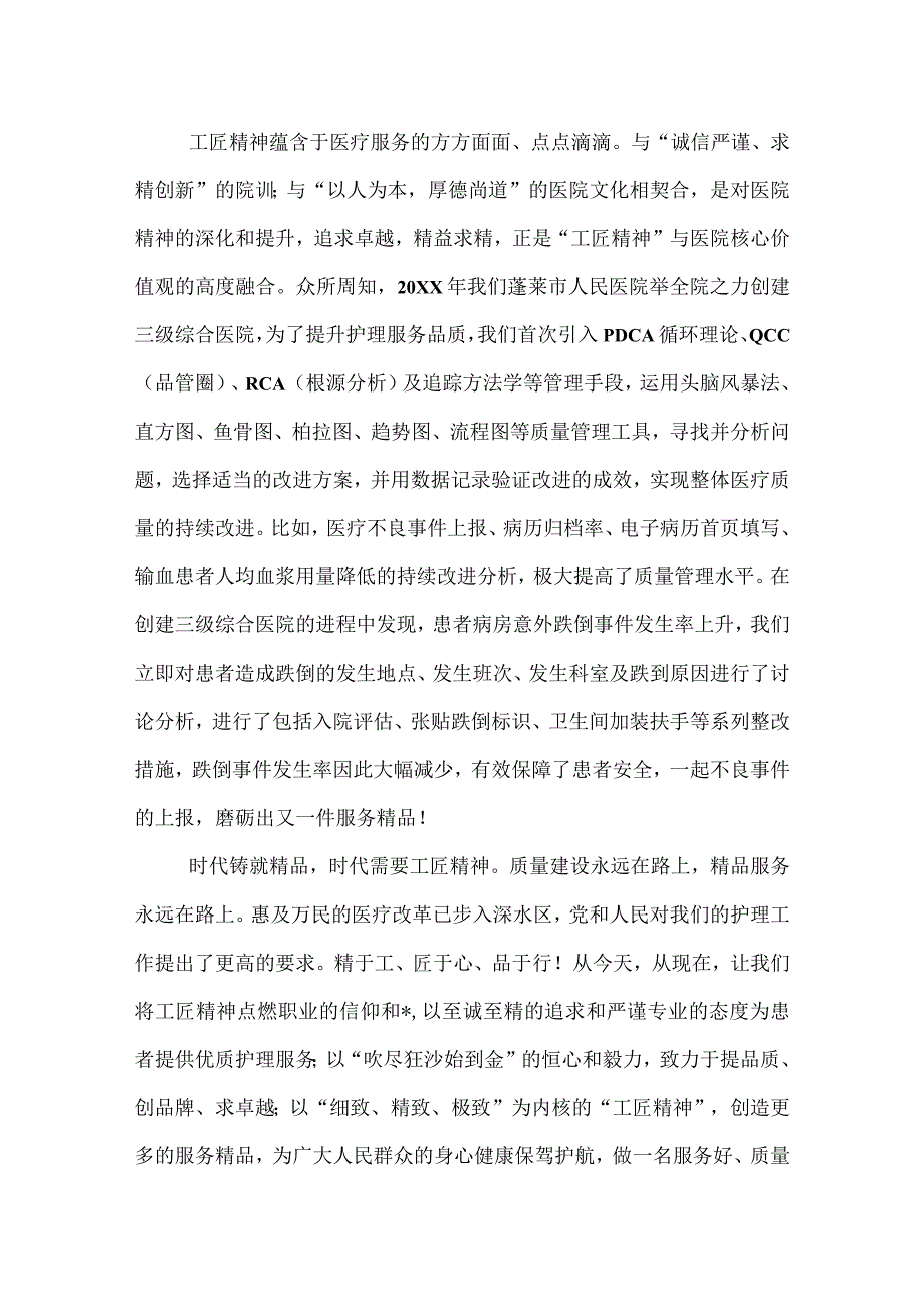 20XX年护士致辞范文1500字.docx_第2页