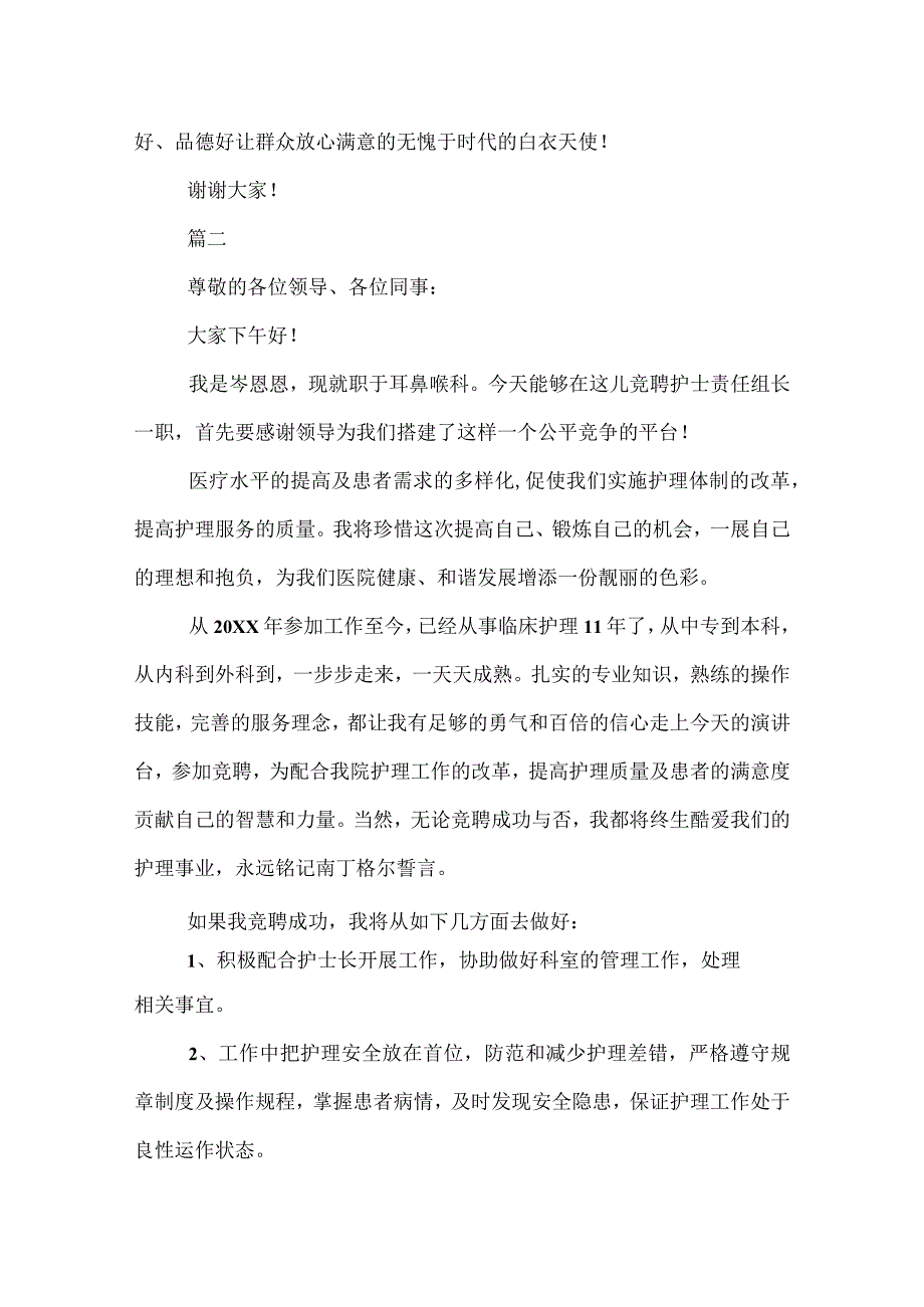 20XX年护士致辞范文1500字.docx_第3页