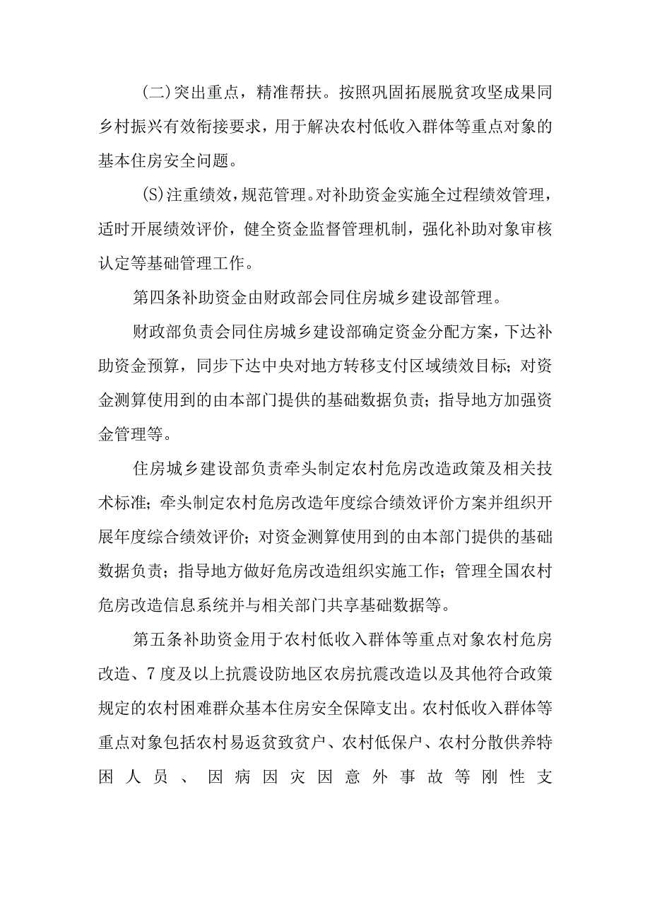 中央财政农村危房改造补助资金管理办法.docx_第2页