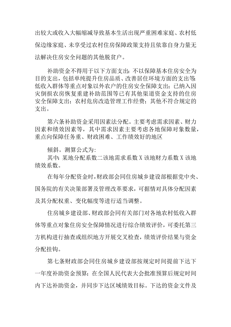 中央财政农村危房改造补助资金管理办法.docx_第3页