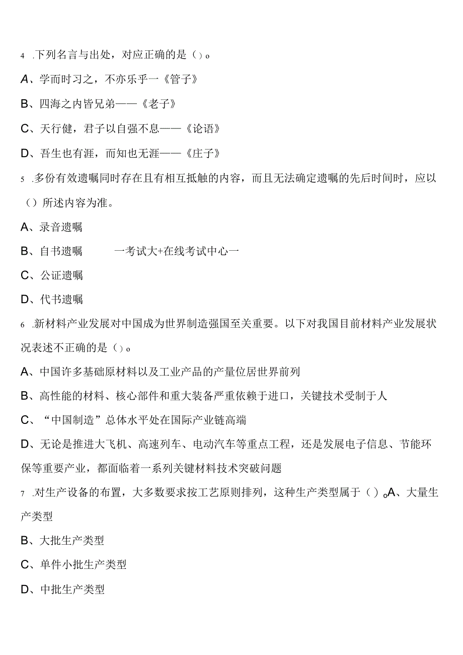 《行政职业能力测验》大连市长海县2023年公务员考试模拟试题含解析.docx_第2页