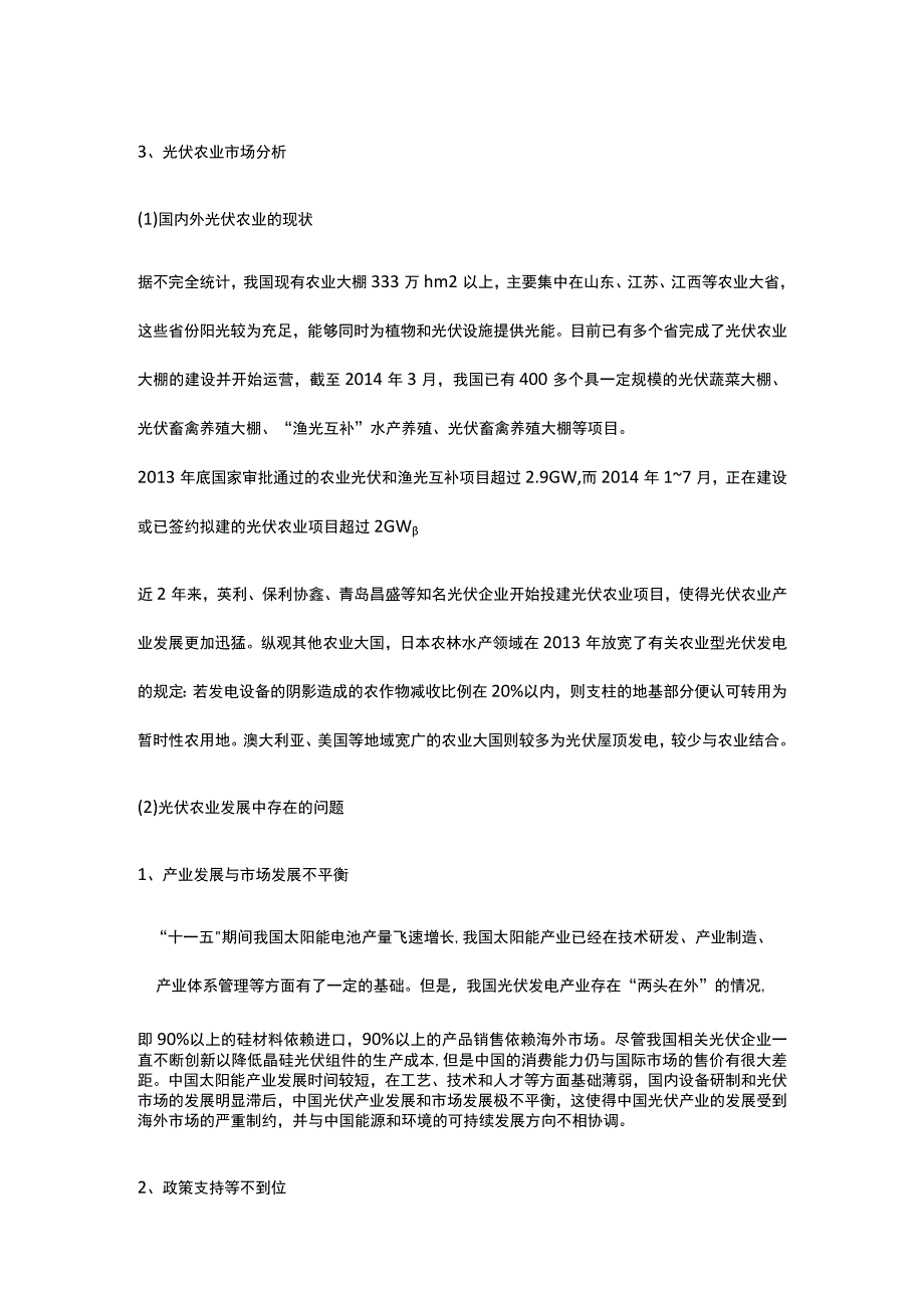 光伏农牧业建筑一体化项目可行性研究报告全.docx_第2页