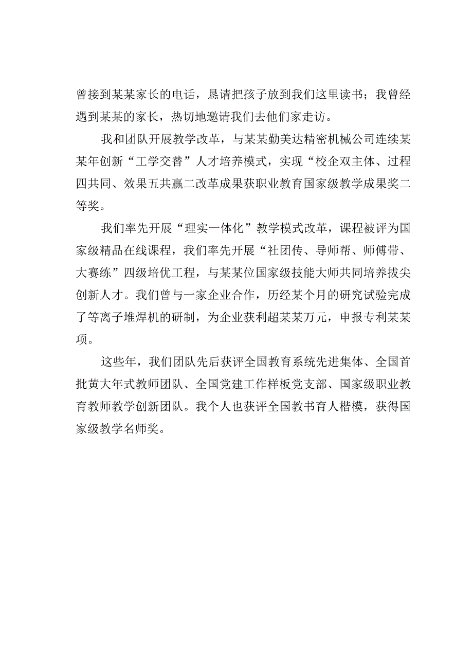 优秀教师代表巡回宣讲稿：陪学生一起成长.docx_第2页