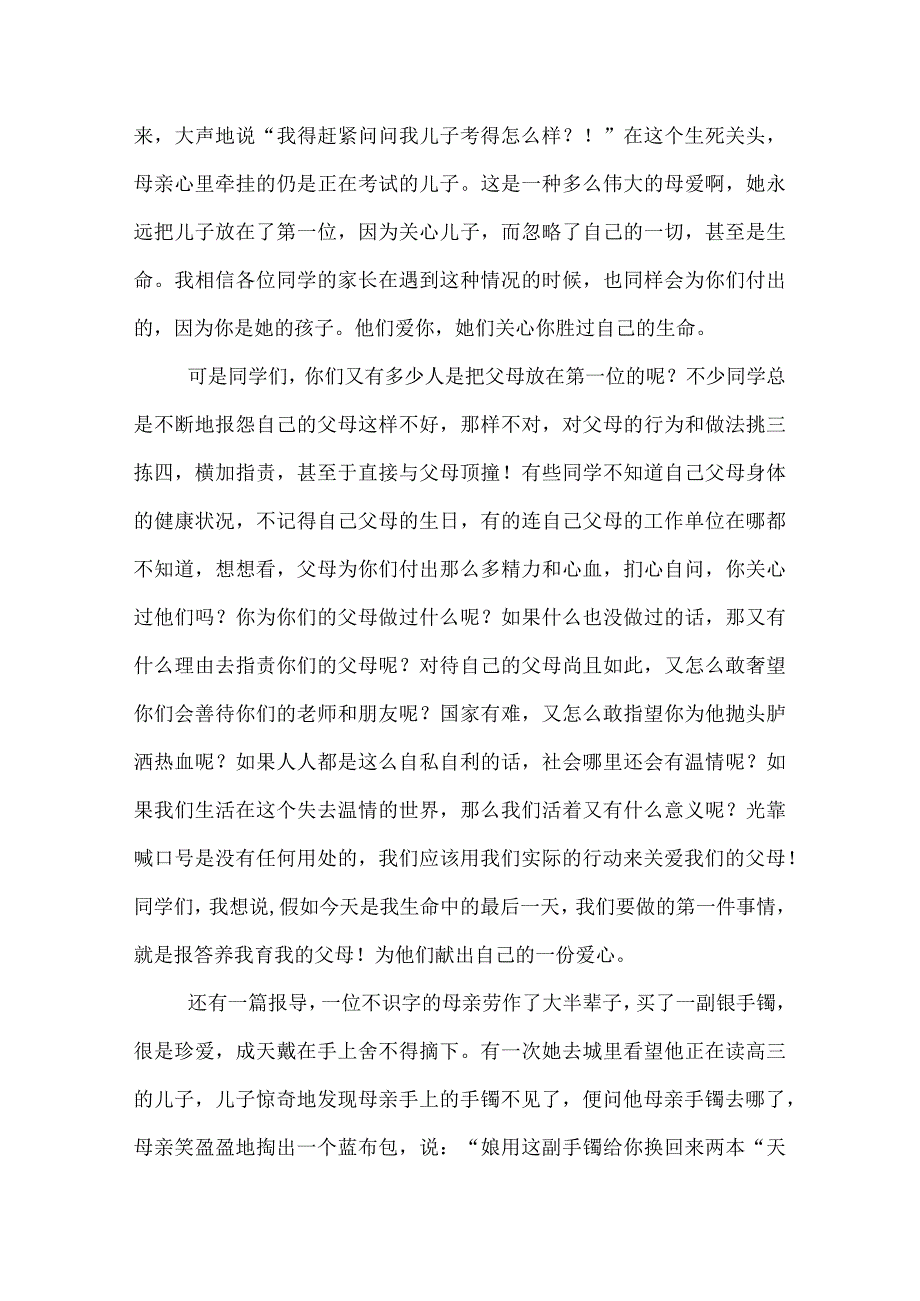 20XX感恩教育演讲稿范文三篇.docx_第3页