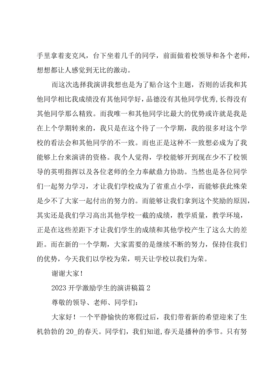 2023开学激励学生的演讲稿（7篇）.docx_第2页