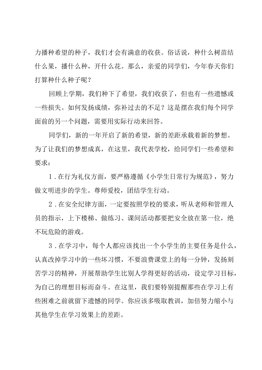 2023开学激励学生的演讲稿（7篇）.docx_第3页