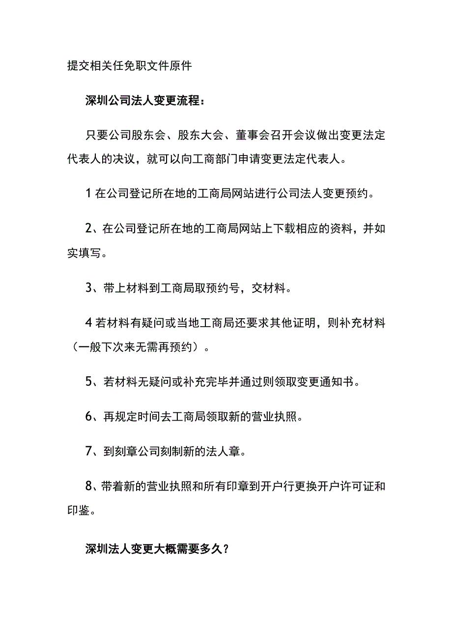 公司法人变更的所需的资料.docx_第2页