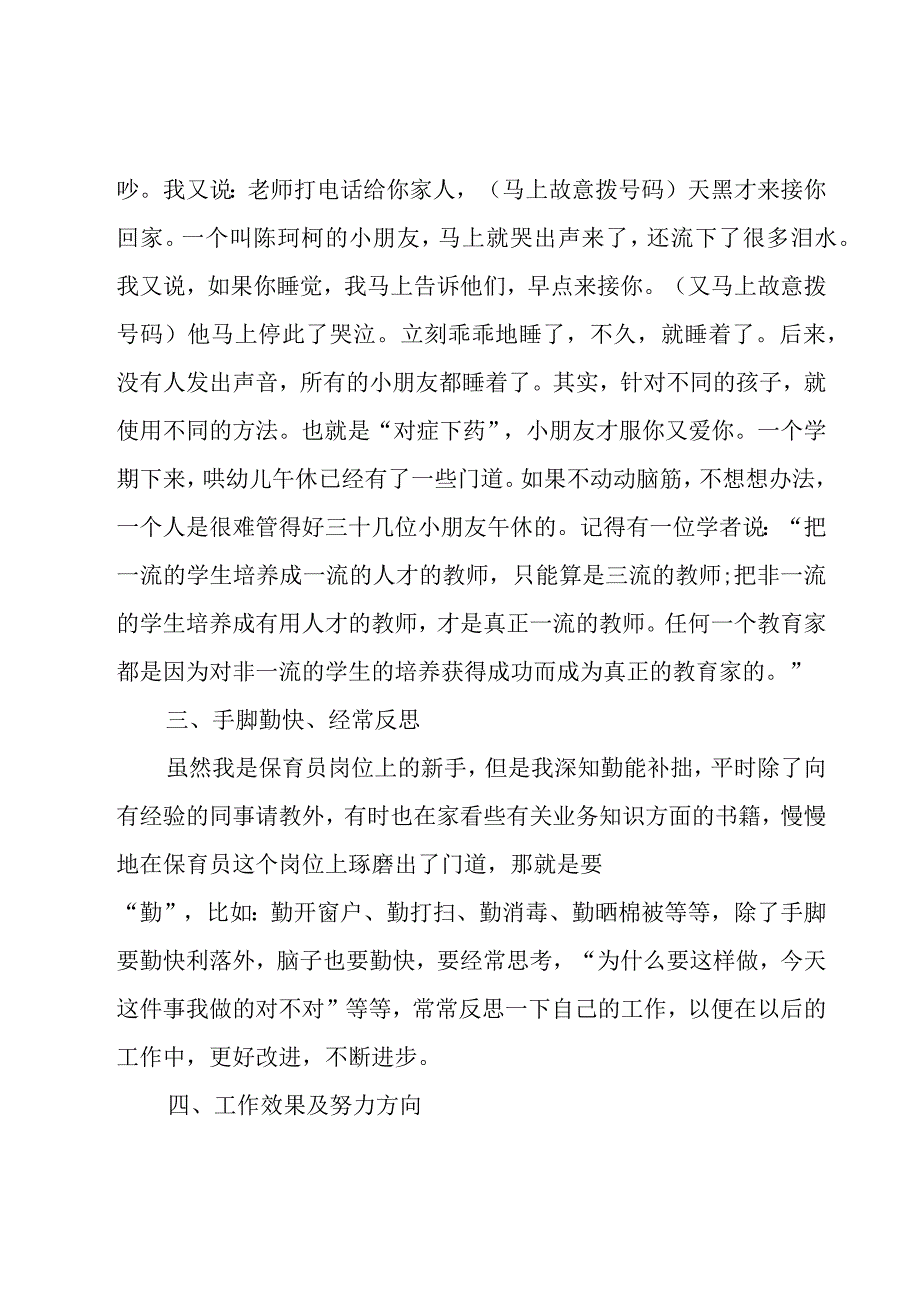 保育员月工作总结8篇.docx_第3页