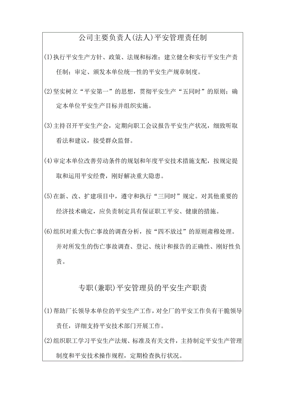 上海源晟纸箱包装有限公司规章制度.docx_第2页