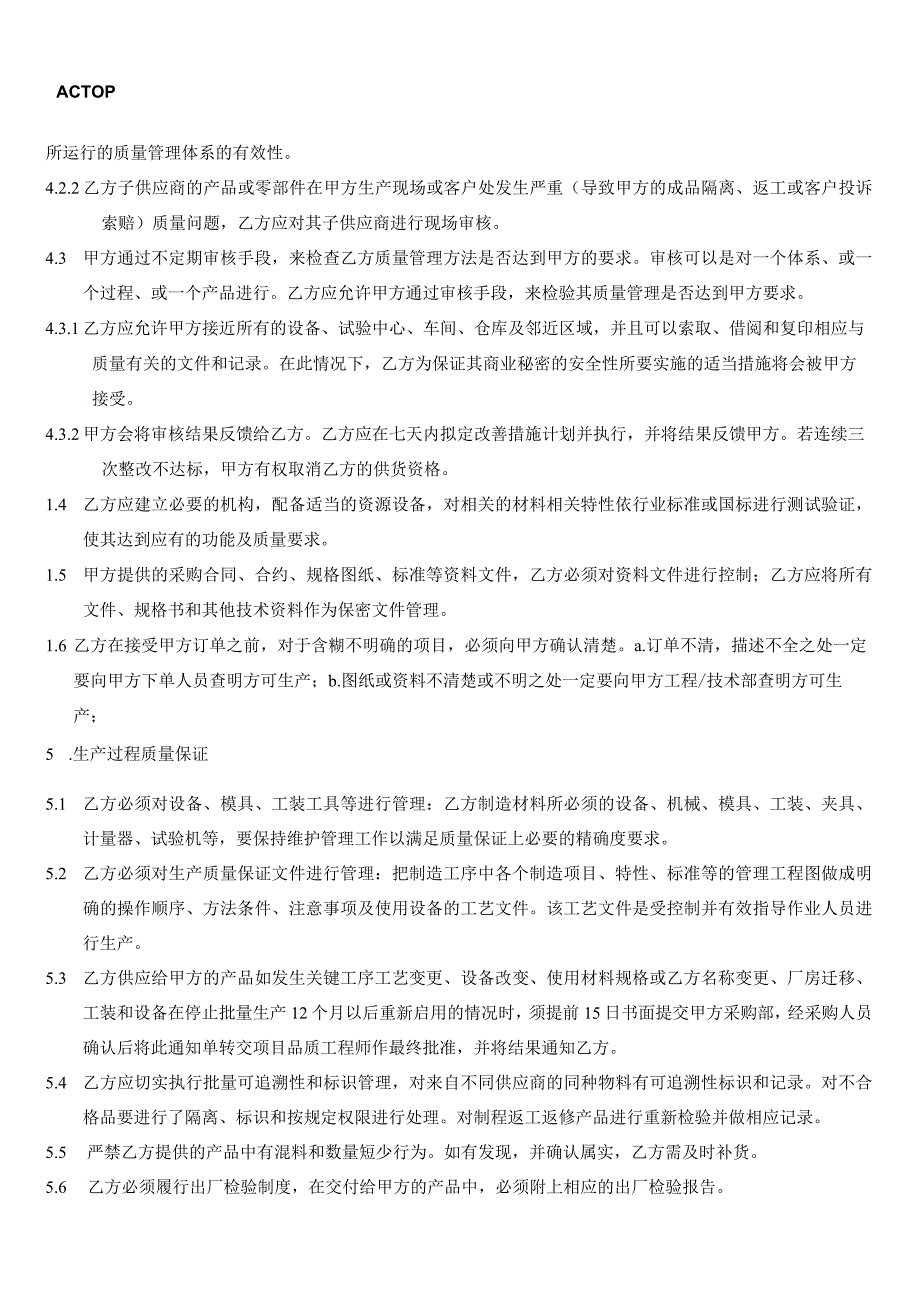 供应商品质保证协议.docx_第2页