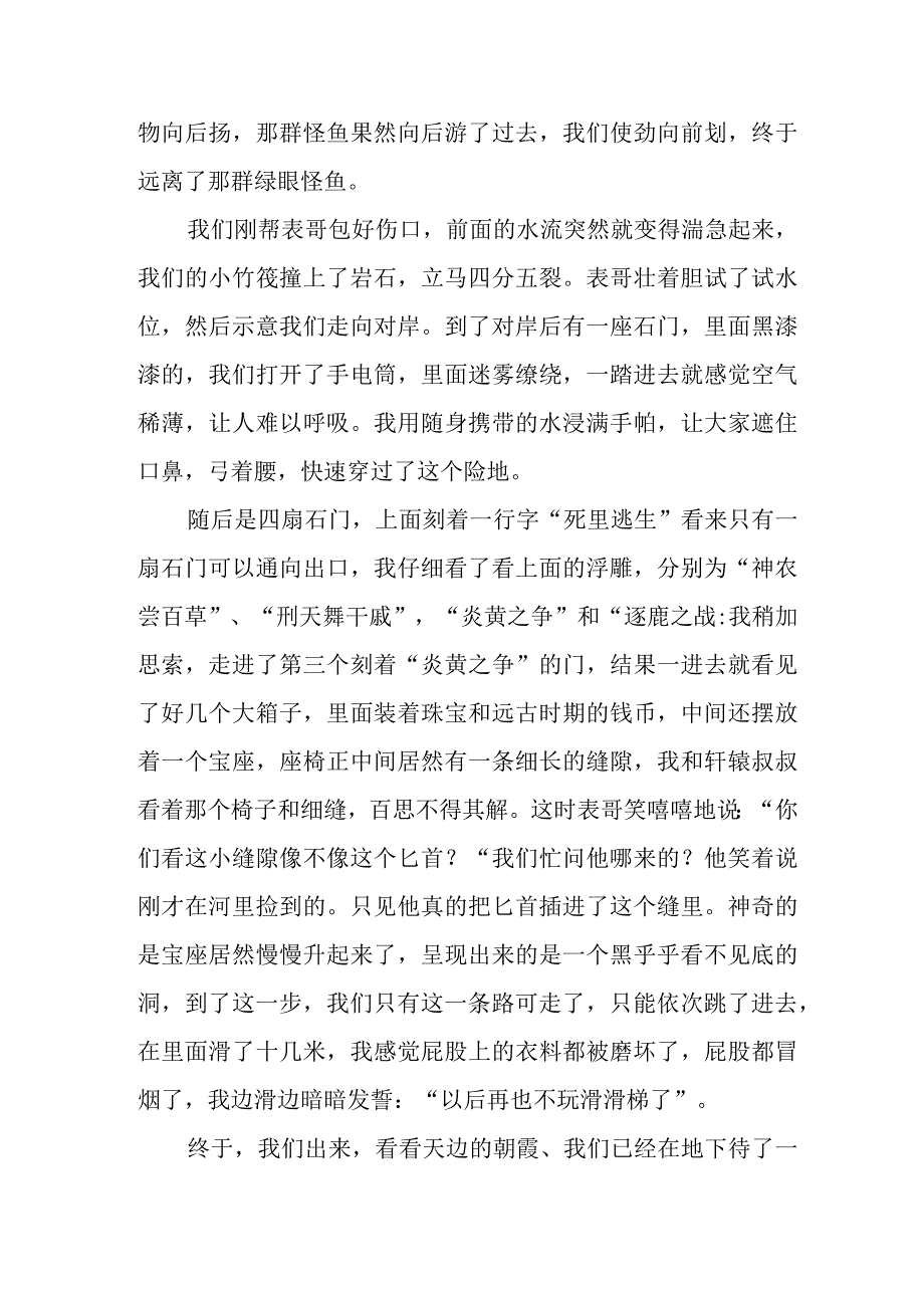 《黄帝陵历险记》作文1200字.docx_第2页