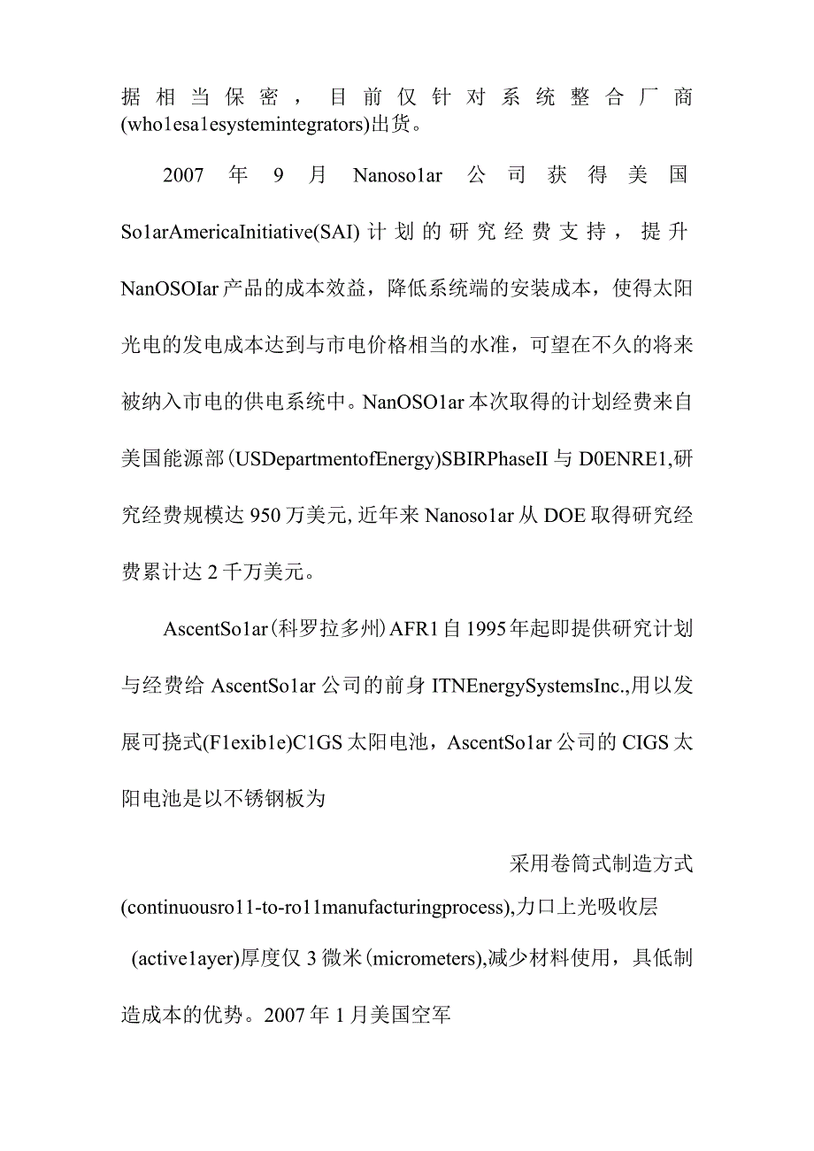 全球薄膜太阳能电池部分国家及地区运行分析.docx_第2页