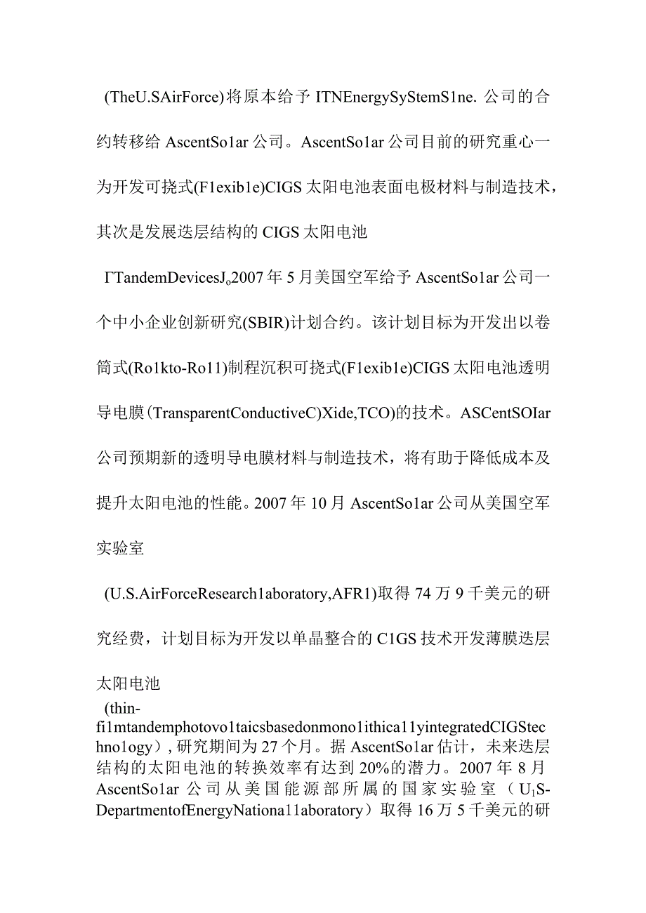 全球薄膜太阳能电池部分国家及地区运行分析.docx_第3页