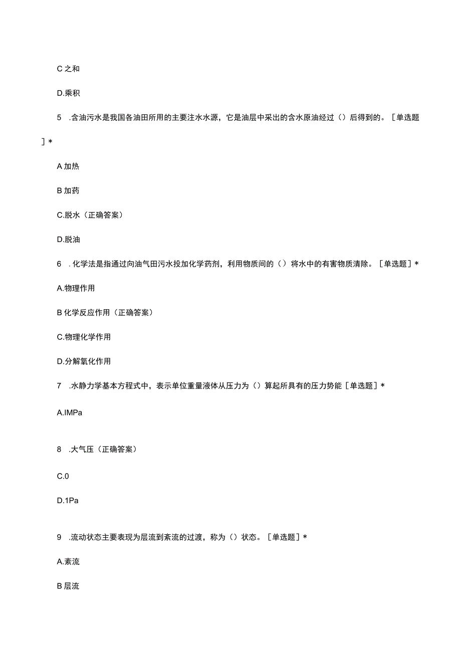 2023油气田水处理工考试试题.docx_第3页