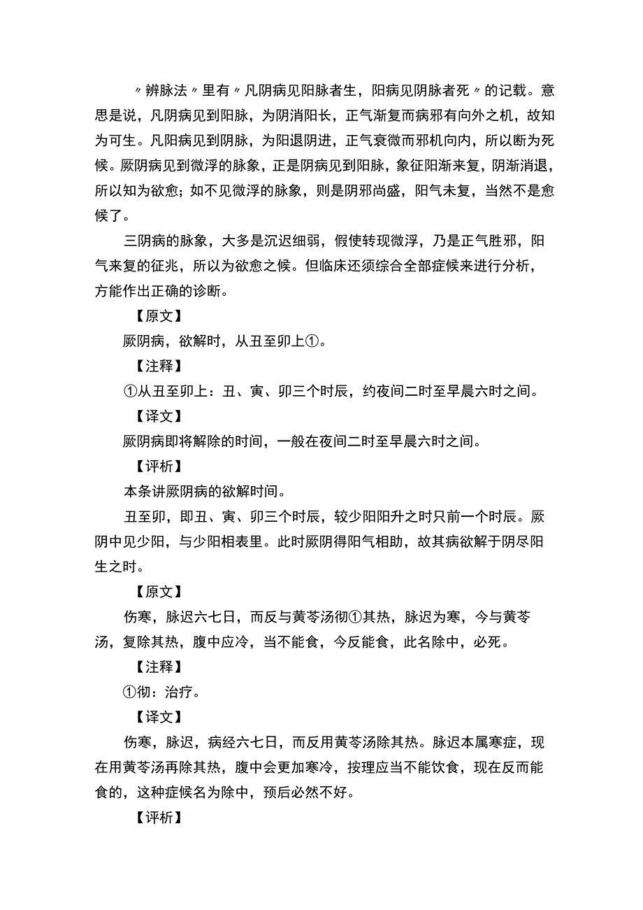 伤寒论·辨厥阴病脉证并治全文.docx_第2页