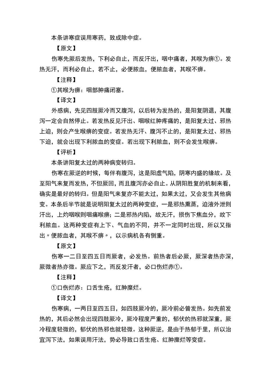 伤寒论·辨厥阴病脉证并治全文.docx_第3页