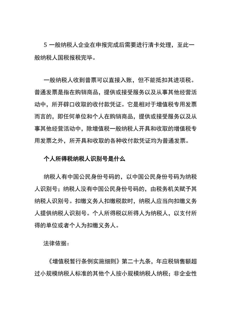 一般纳税人报税流程.docx_第2页