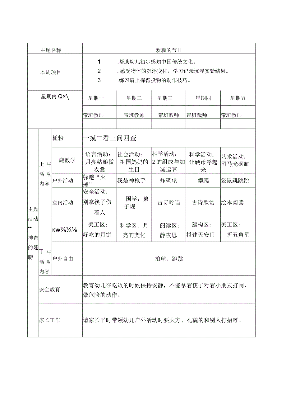 中心幼儿园周计划表.docx_第1页